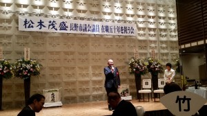 松木茂盛代表在職50年を祝う会